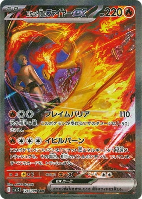 PK-SV10-124 ロケット団のファイヤーex SAR | ポケモンカード,SV