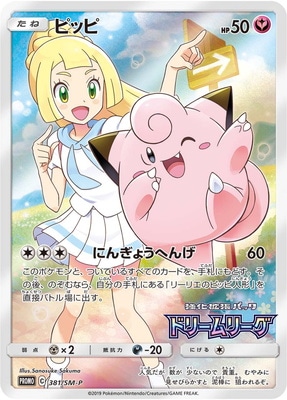 PSA10鑑定済み】PK-SM-P-381 ピッピ | ポケモンカード,その他,PSA鑑定