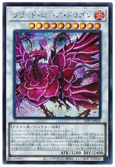 ち*い様 遊戯王 ブラック・ローズ・ドラゴン ホロ レリーフ ウルトラ