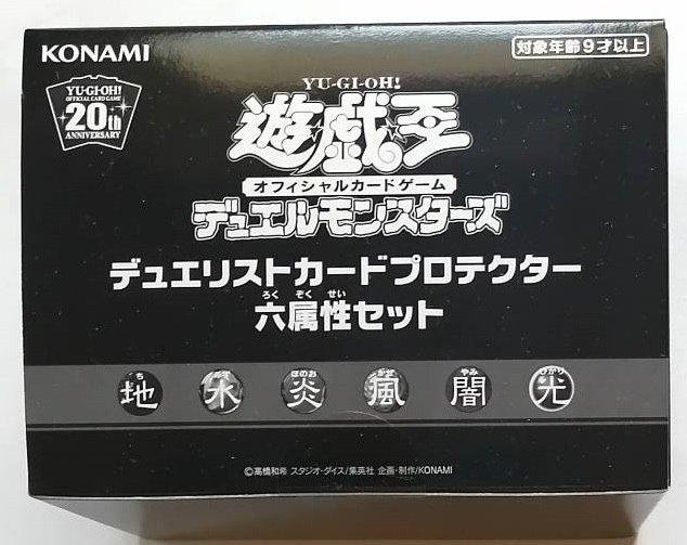 未開封】遊戯王 デュエリストカードプロテクター 六属性セット 【公式