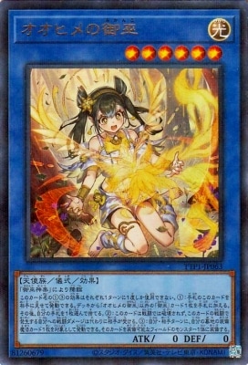 第13期/TTP1-JP063/イラスト違い オオヒメの御巫【ウルトラレア