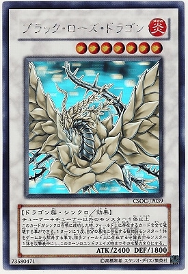 第6期/2弾/CSOC-JP039 ブラック・ローズ・ドラゴン【ホログラフィック