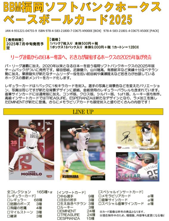 EPOCH 2025 福岡ソフトバンクホークス STARS & LEGENDS ベースボール