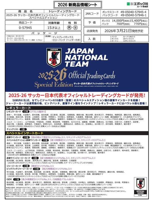 予約）EPOCH 2025-26 サッカー日本代表オフィシャルトレーディング
