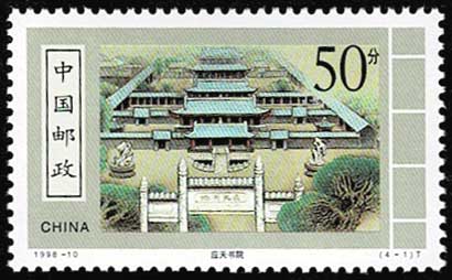 古代書院 切手4種セット 中国発行 | 切手,中国切手 | 趣味の中古切手や