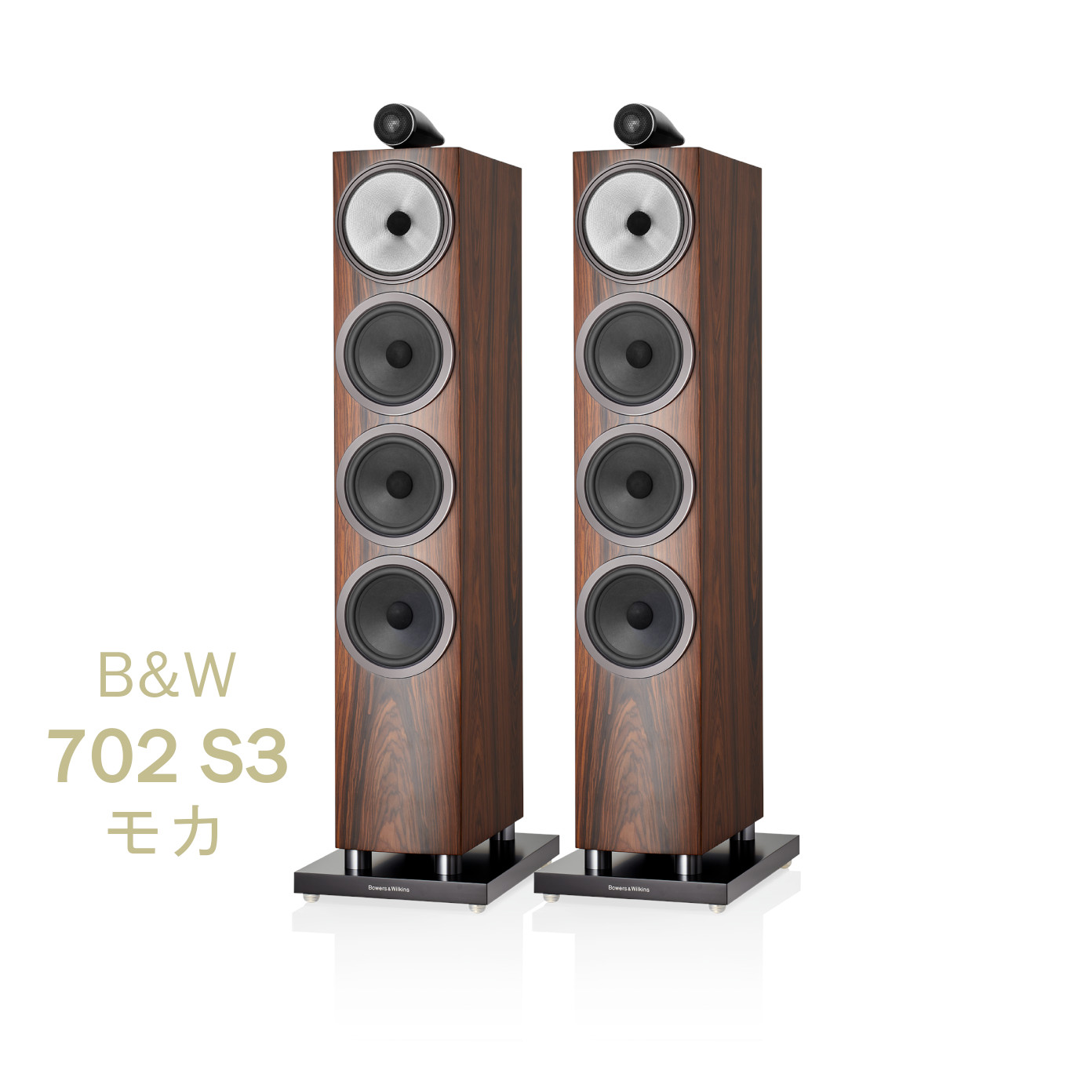 B&W 702 S3 モカ ペア 〈3ウェイ バスレフ型 トールボーイ スピーカー