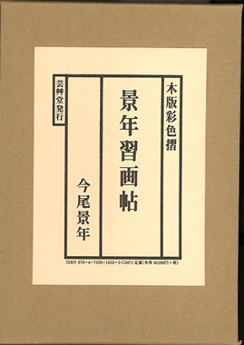 木版画のことなら『木版画 版元 芸艸堂 Woodblock print』