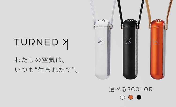 カルテック】 パーソナル空間除菌脱臭機｜首掛けタイプ[ MY AIR ] / KL