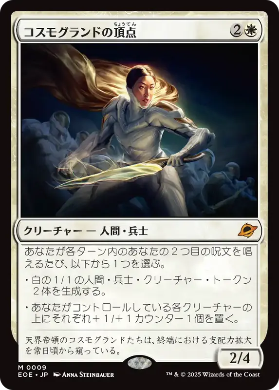 MTG コスモグランドの頂点 日本語 4枚セット 通常×2 フォイル×2 MTG