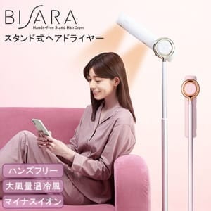 ドライヤー ビサラ BISARA ハンズフリー スタンドヘアドライヤー 大