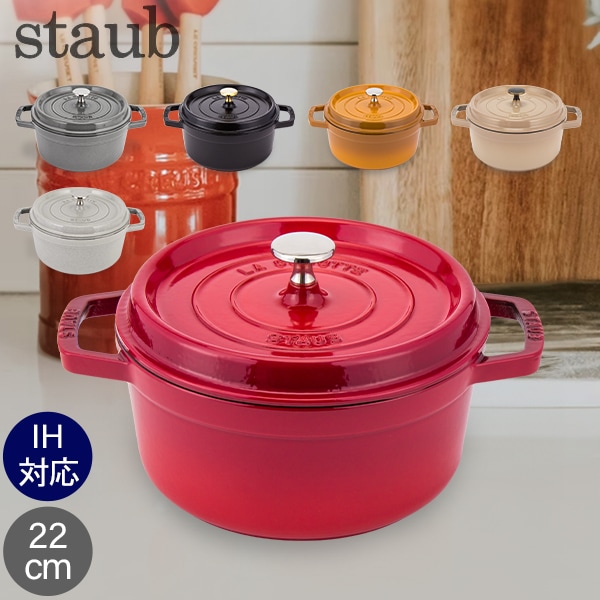 ストウブ 鍋 Staub ピコ・ココット ラウンド 22cm 両手鍋 ホーロー鍋