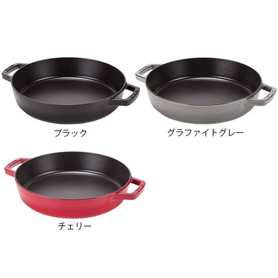 ストウブ Staub 両手フライパン ラウンド 26cm 122326/40511-72 PAELLA