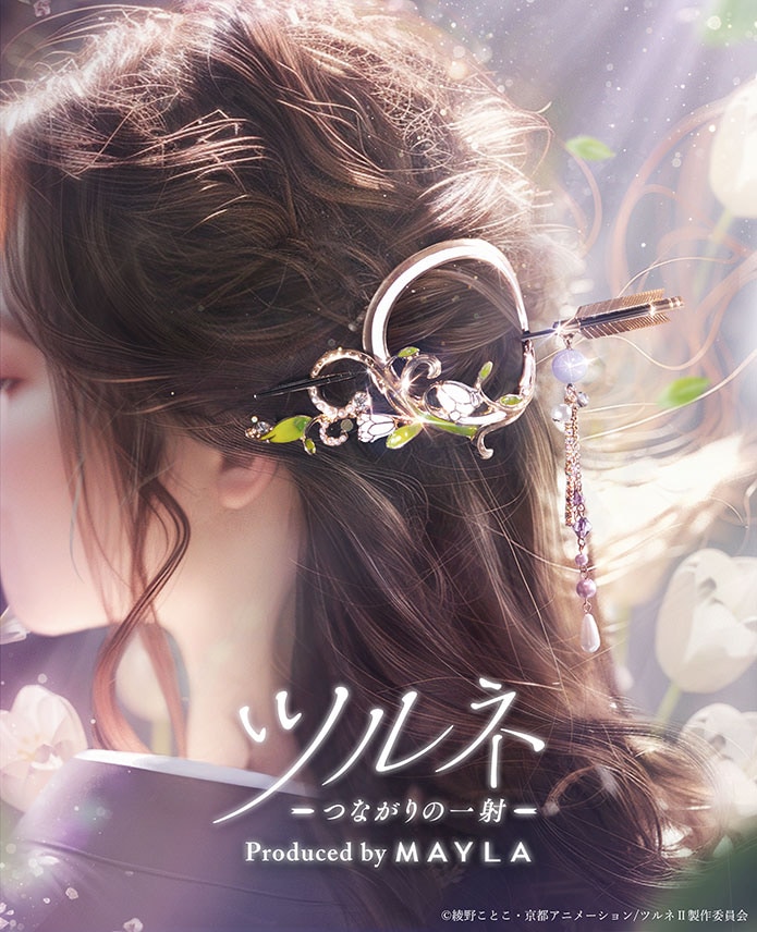 ツルネ】MAYLA マイラ アイコニック ヘアオブジェ マジェステ ＋ 簪