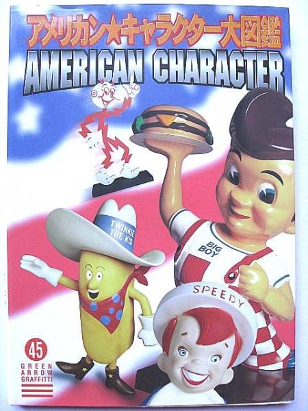 ☆希少！レア！ アメリカン キャラクター 大図鑑 本 アドバタイジング