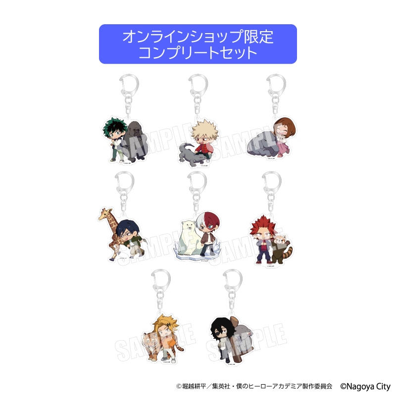 5月上旬頃以降発送」僕のヒーローアカデミア ×東山動植物園