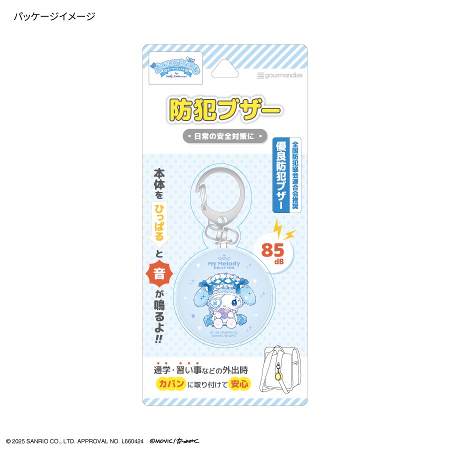 マイメロディ＆クロミ Dolly Mix 防犯ブザー | さ行,サンリオ,全ての