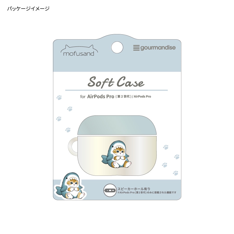 mofusand AirPods Pro(第2世代)/AirPods Pro 対応 ソフトケース | ま行