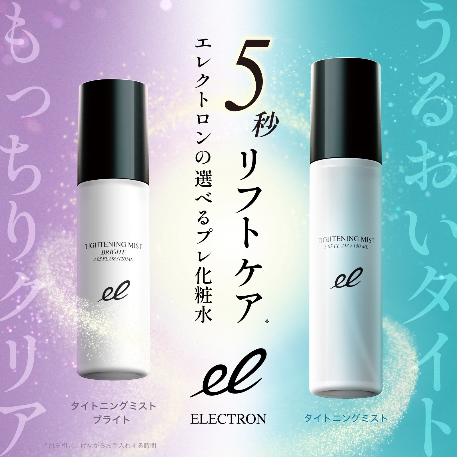 タイトニングミスト ブライト 120ml | ELECTRON ONLINE SHOP