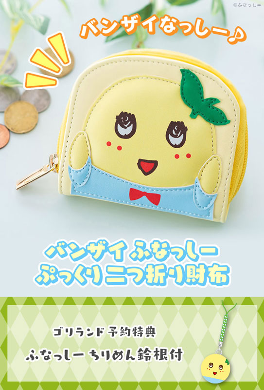 バンザイふなっしー ぷっくり二つ折り財布【2021年2月中旬発送予定