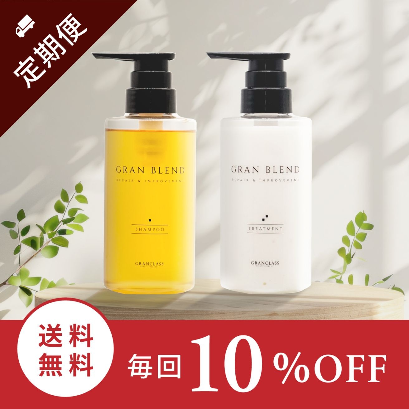 グランブレンド シャンプー（詰替）/1000ml | グランブレンド | グラン