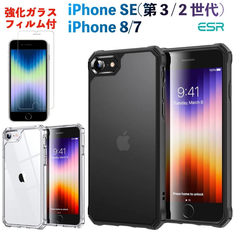 ESR iPhone SE 第3世代 第2世代 iPhone 8 / 7 対応 ケース カバー 米軍