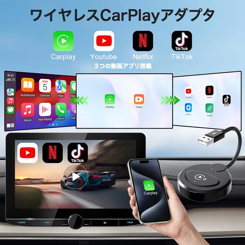 CarPlay ワイヤレスCarPlayアダプター YouTube/NETFLIX/TikTok の動画