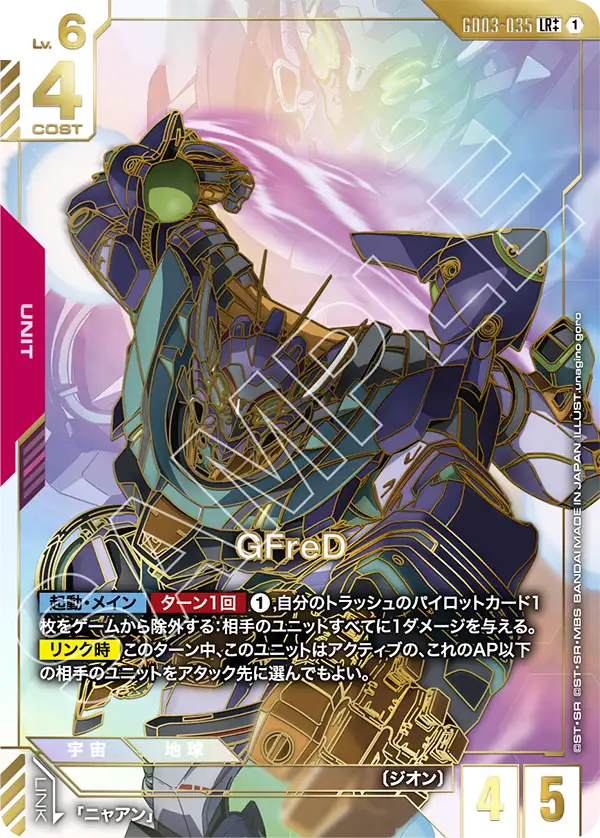 スーパーパラレル】GFreD「LR++」(赤)[GD03-035] | 入荷しました