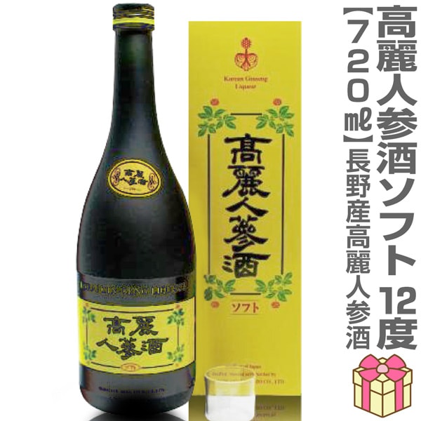 高麗人参酒】10年物 高麗人参酒（ソフト 黄箱 720ml）常温発送 国産品