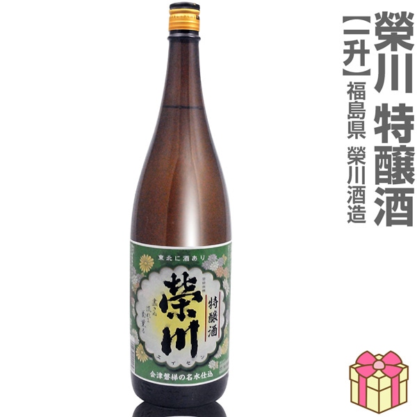 1800ml 栄川 特醸酒 箱無 常温発送 会津榮川酒造の日本酒 (福島県)は
