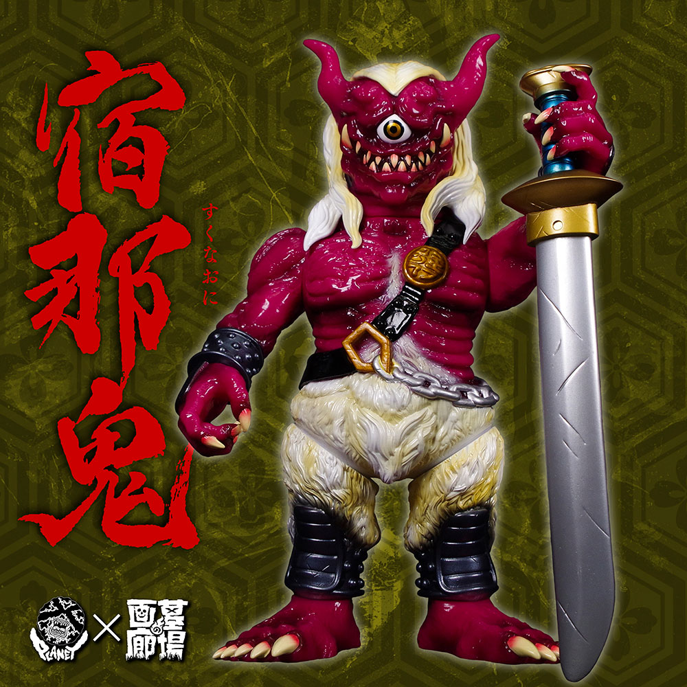 Planet-X プラネットエックス/ソフビ/宿儺鬼/赤紫｜墓場の画廊ONLINE STORE