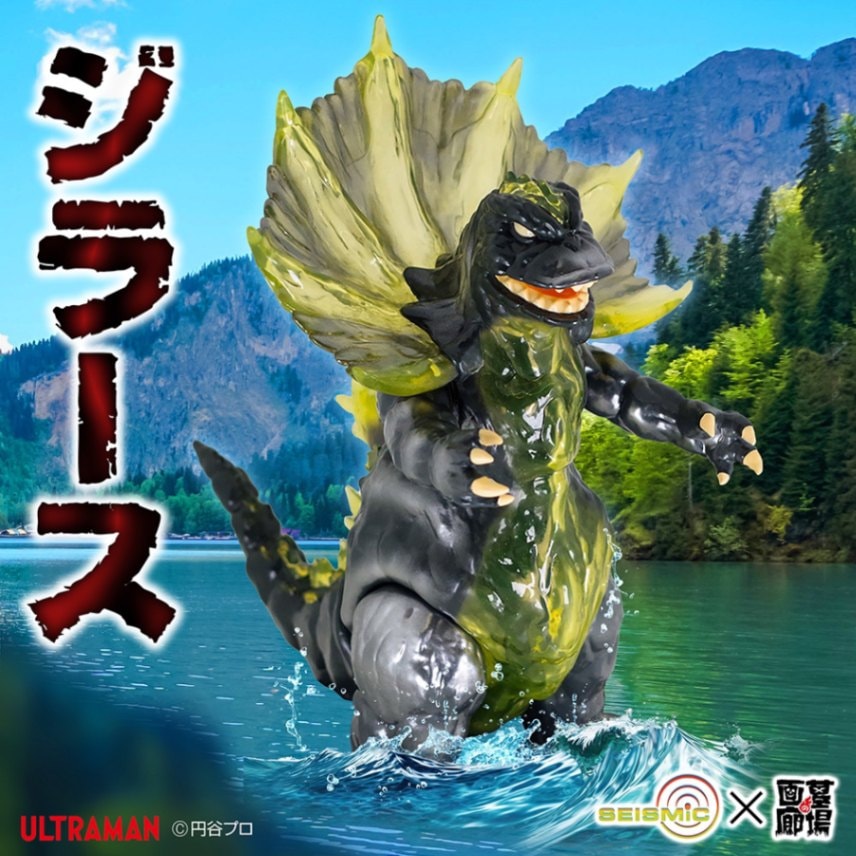 ソフビ/Seismic Toys/ウルトラマン/ジラース｜墓場の画廊ONLINE STORE
