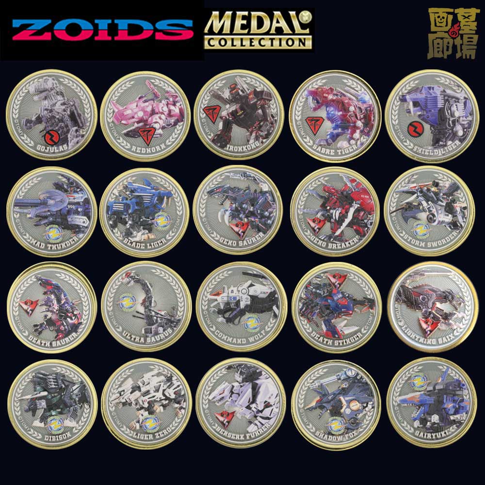 ZOIDS/メダルコレクション【BOX】20個入｜墓場の画廊ONLINE STORE