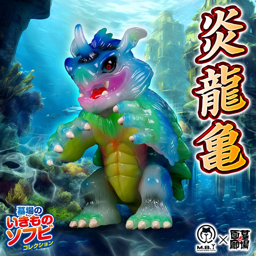mushimark 三ツ角竜怪獣 ソフビ 三つ首竜シリーズ、解禁！ : 0‐blog