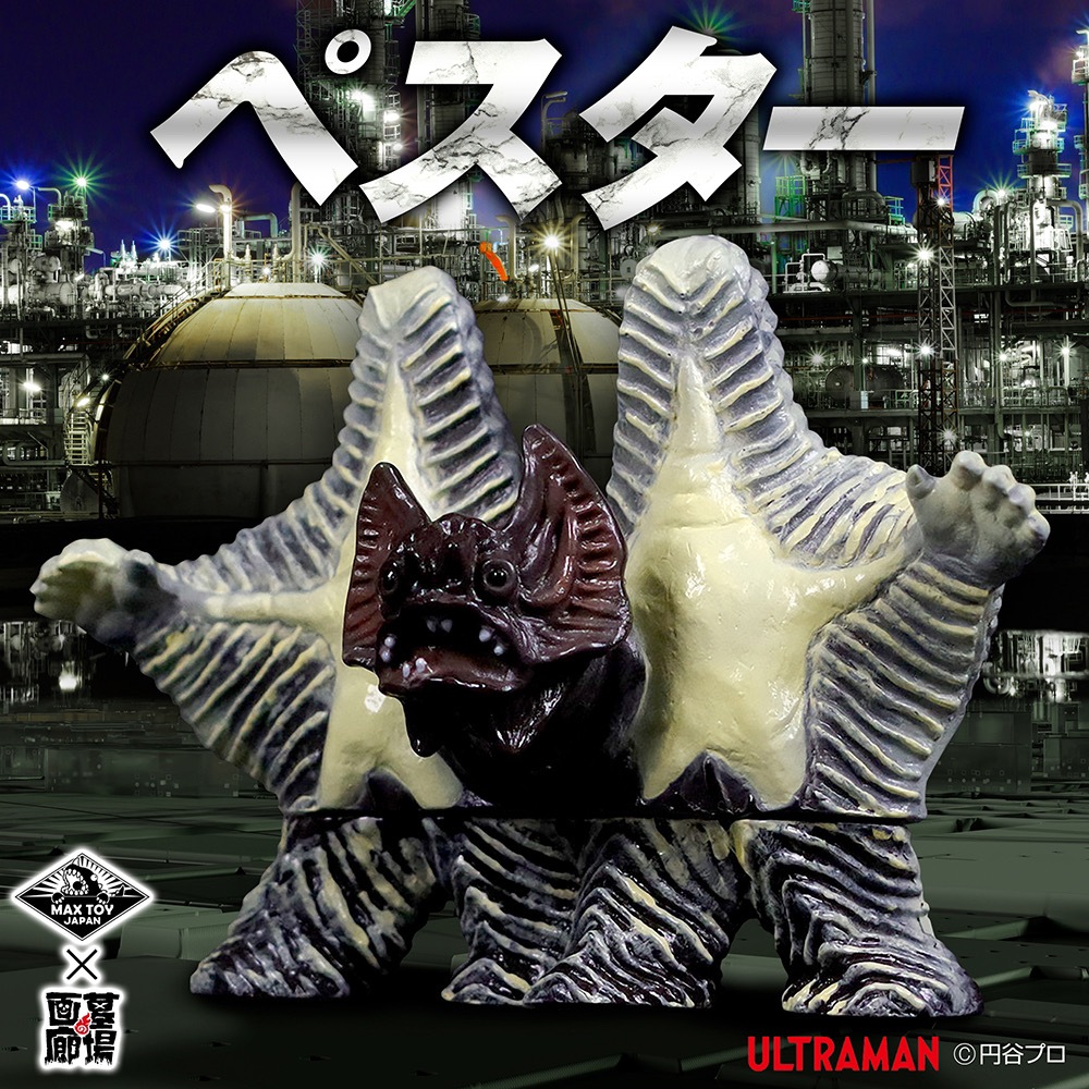 MAXTOY ギャンゴ ペスター 2体セット ソフビ ウルトラマン マックス