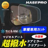 ハセ・プロ公式 オンラインショップ 本店 | 【車種専用カット】サイド