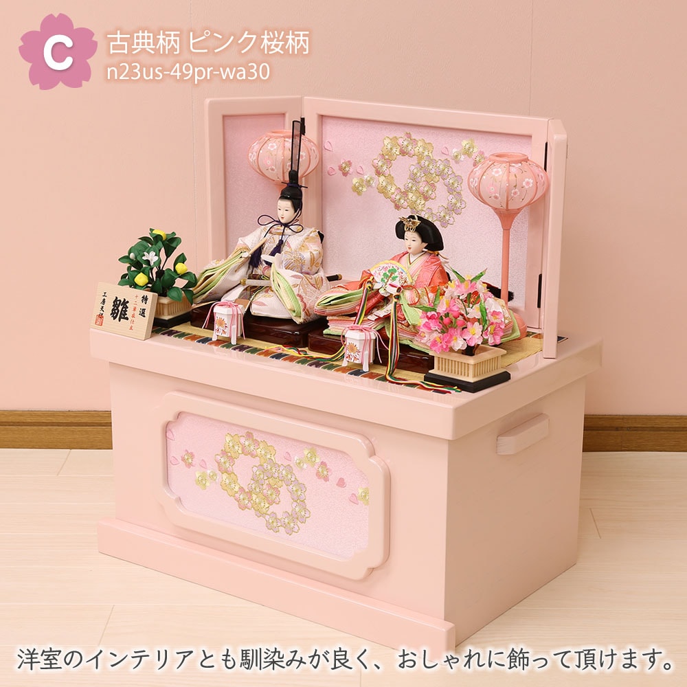 雛人形 宴桜 親王飾り 収納飾り 横幅50cm