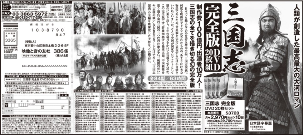 ポイント5％還元中（1375pt）】三国志 完全版 DVD 20枚セット 緊急