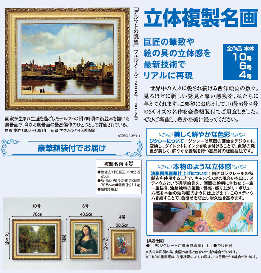 フェルメール 「デルフトの眺望」 4号 立体複製名画 【5％ポイント還元