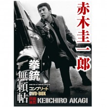 昭和残侠伝 DVD9枚組 出演 高倉健 映像と音の友社限定セット