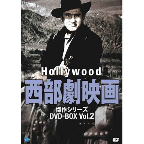 ハリウッド西部劇映画 傑作シリーズ 4 DVD-BOX 全8枚組【ポイント5