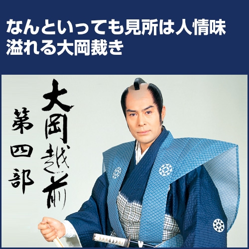 大岡越前 第四部 DVD-BOX全7枚組 : 大岡越前 第四部 DVD-BOX全7枚組