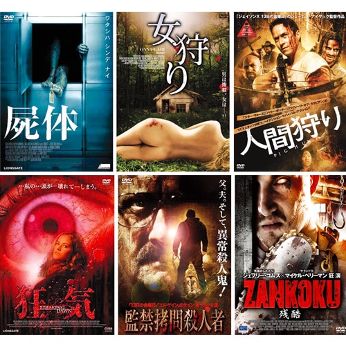 未公開ホラー映画 DVD 6枚セット : 映像と音の友社 映音 えいおと DVD