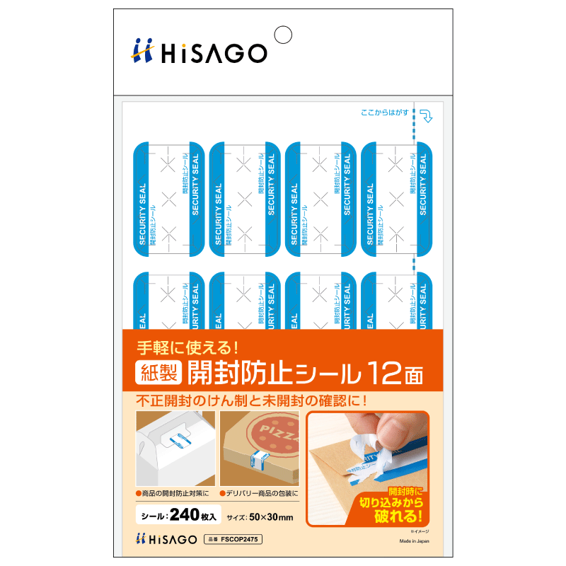 紙製開封防止シール 12面 |ヒサゴオンラインショップ（HISAGO）