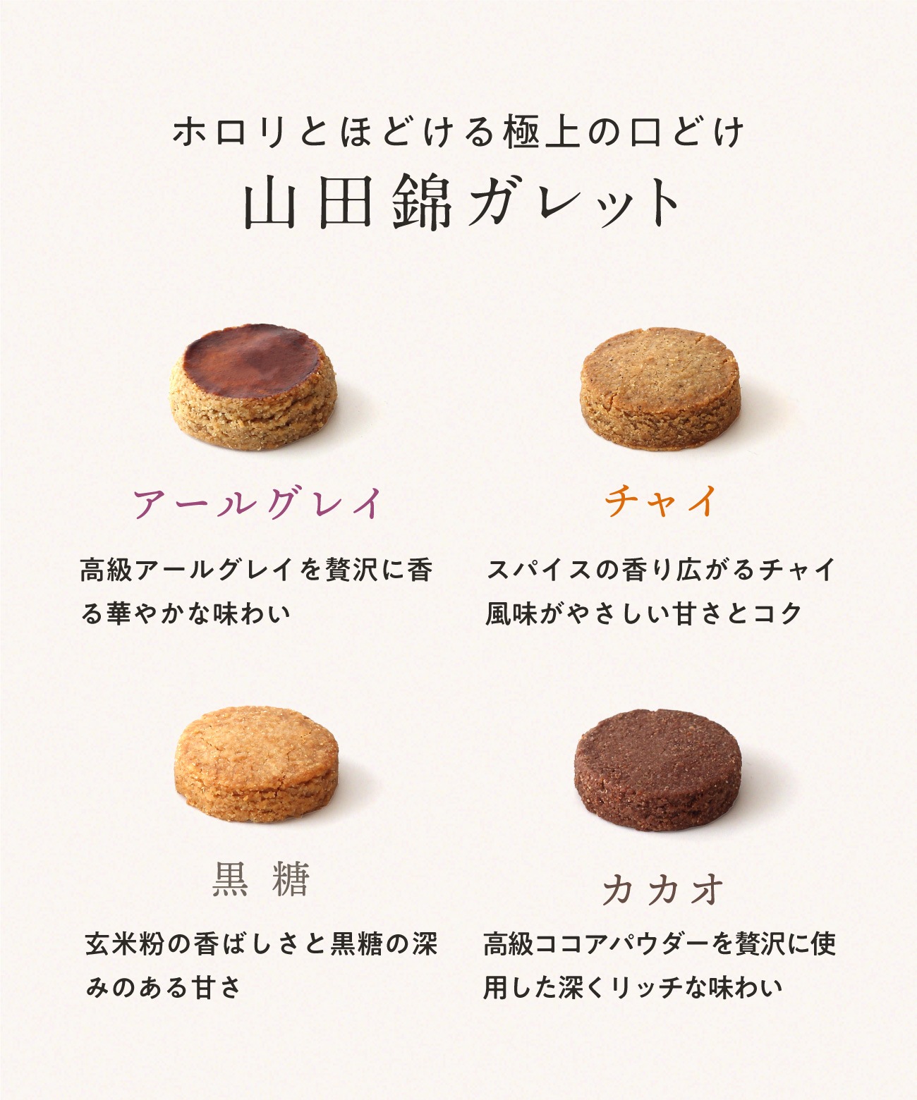 山田錦ガレット アソートボックス（4種 詰合せセット［4種×各4枚