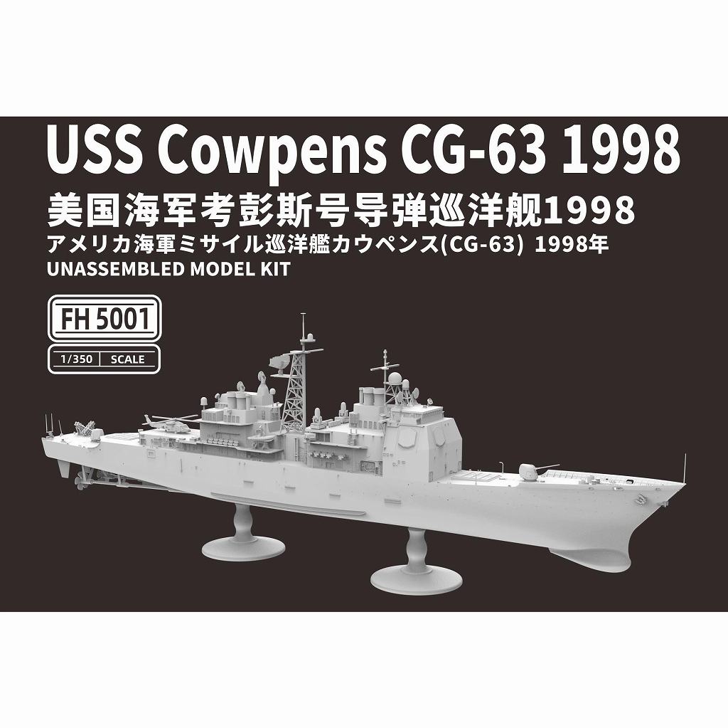 セール品 50%オフ】FH5001 米国海軍 タイコンデロガ級ミサイル巡洋艦