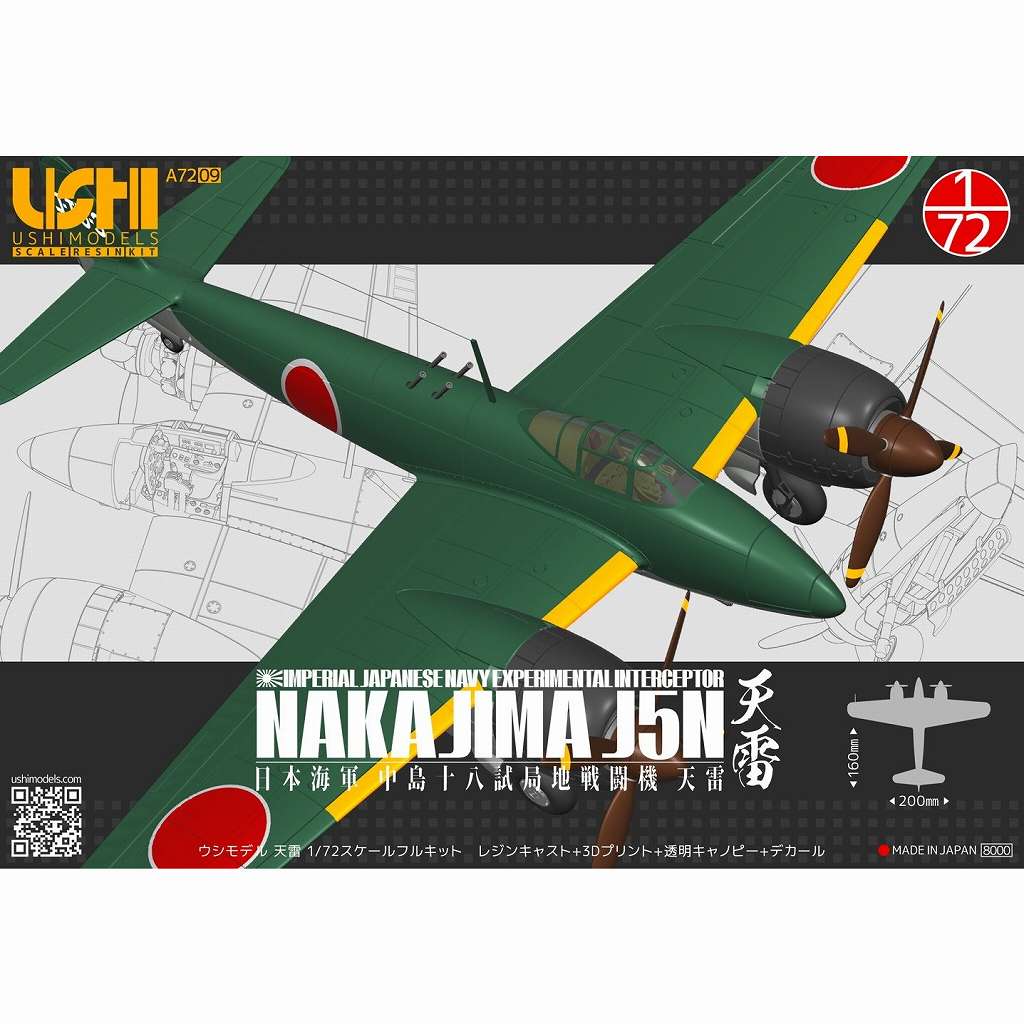 A7209 1/72 日本海軍 中島 J5N 天雷 | ウシモデル USHIMODELS | 飛行機