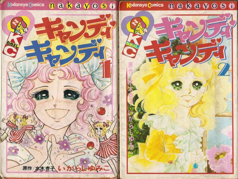 キャンディ・キャンディ 全9巻（9巻ピンナップ付）／水木杏子原作