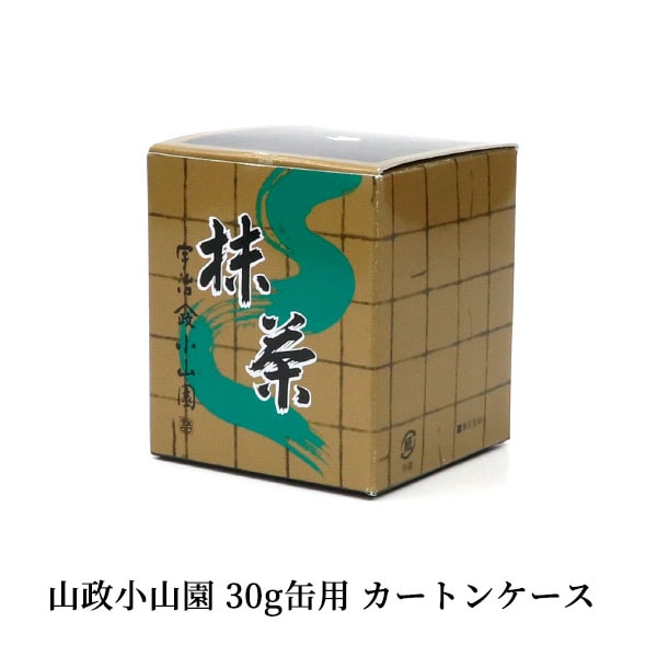 山政小山園製抹茶 30g缶用 カートンケース 包装をご希望の場合は