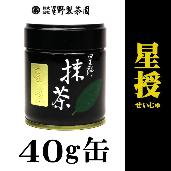 星野製茶園 抹茶 星の露 星峰 星授 高級 希少 星野製茶園 オンライン