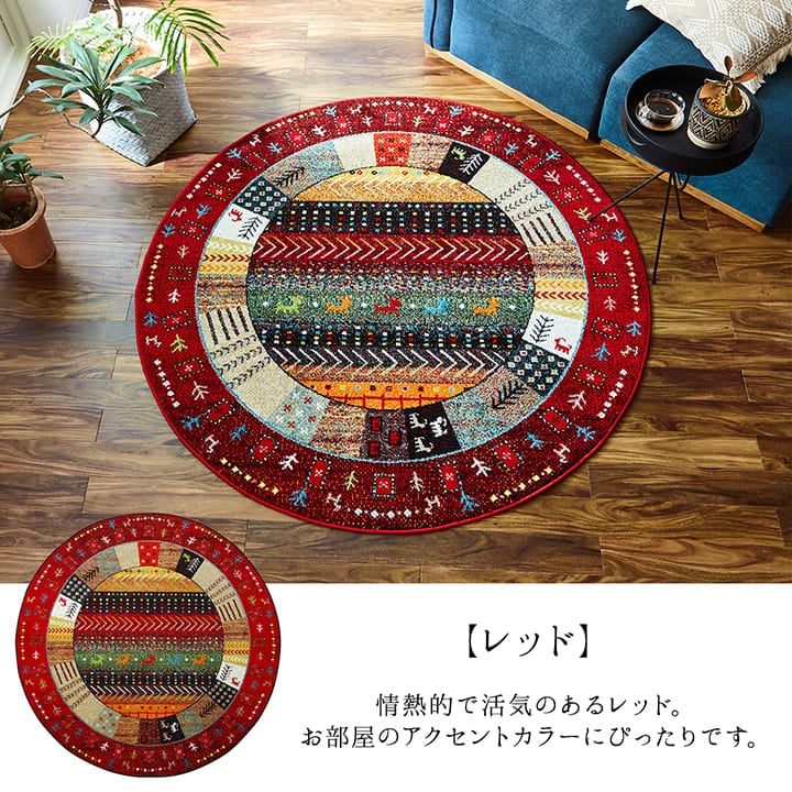 ウィルトンラグ イビサ トルコ製 ギャッベ柄｜イケヒコ公式通販